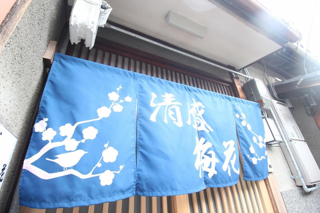 Kiyomori No Baika Hotell Kyoto Exteriör bild