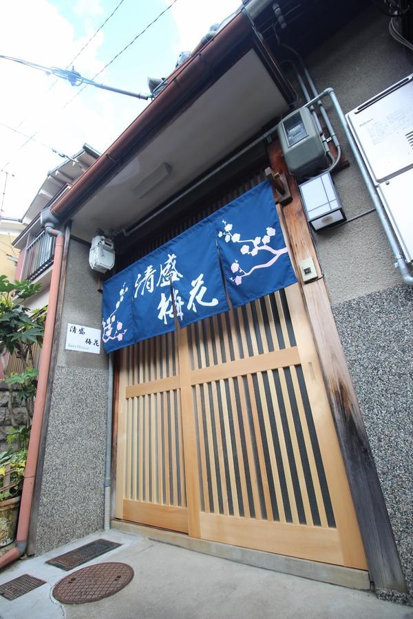 Kiyomori No Baika Hotell Kyoto Exteriör bild